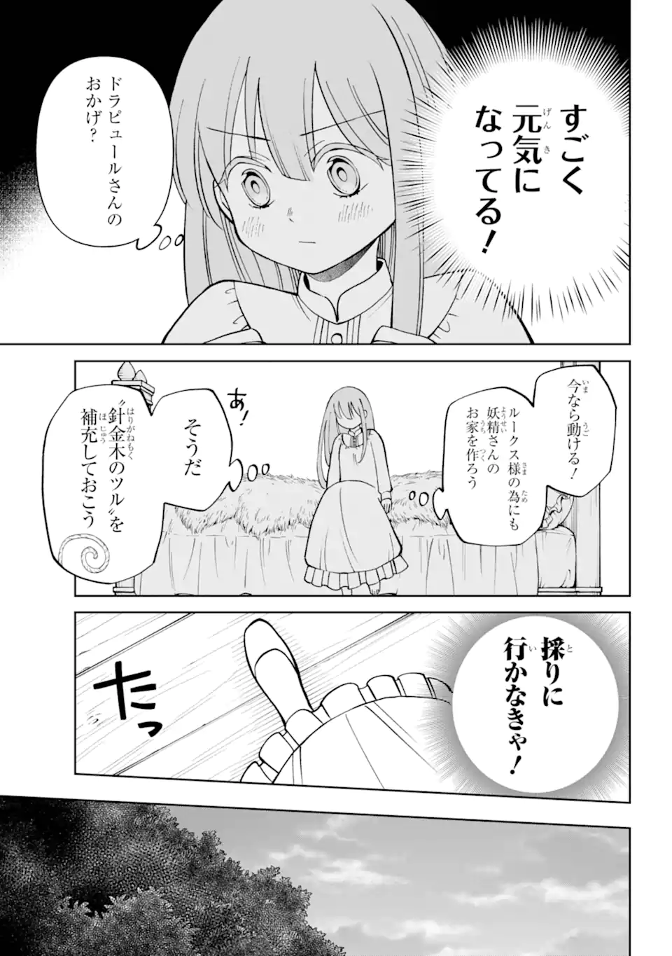 Hinekure Kishi to Fuwafuwa Hime-sama – Kojou Gurashi to Chiisana Ouchi - Chapter 4.2 - Page 11